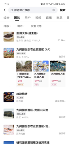 抖音、快手猛攻在线旅游,美团、携程如何见招拆招?