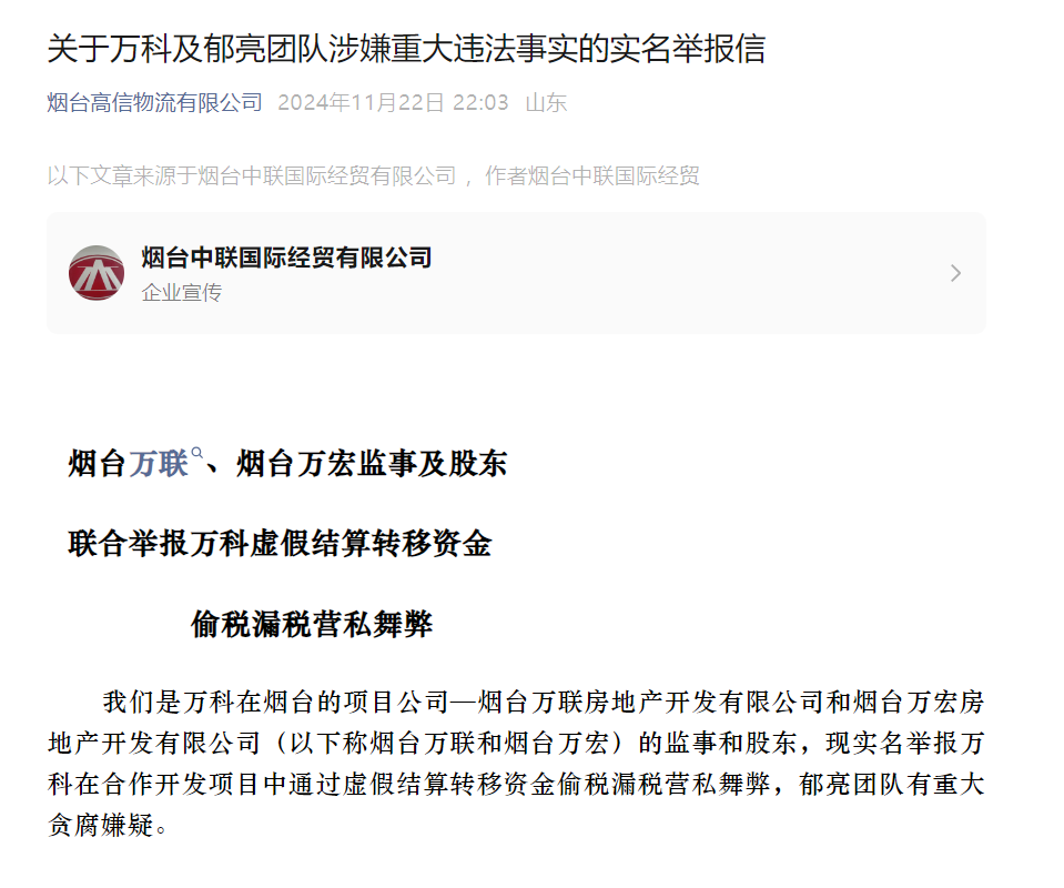 万科起风波,“活下去”不容易