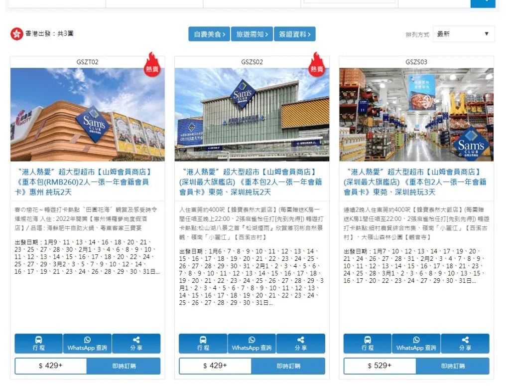 “我在山姆做代购,月入10万+”