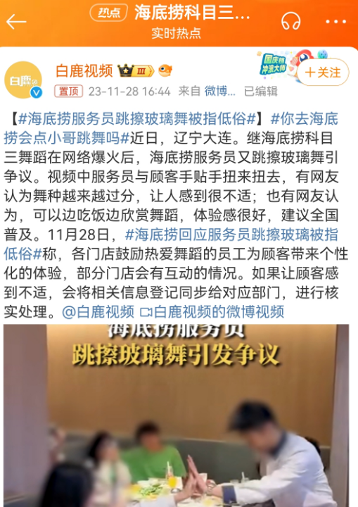 制服诱惑?海底捞的“特殊服务”越来越魔幻...