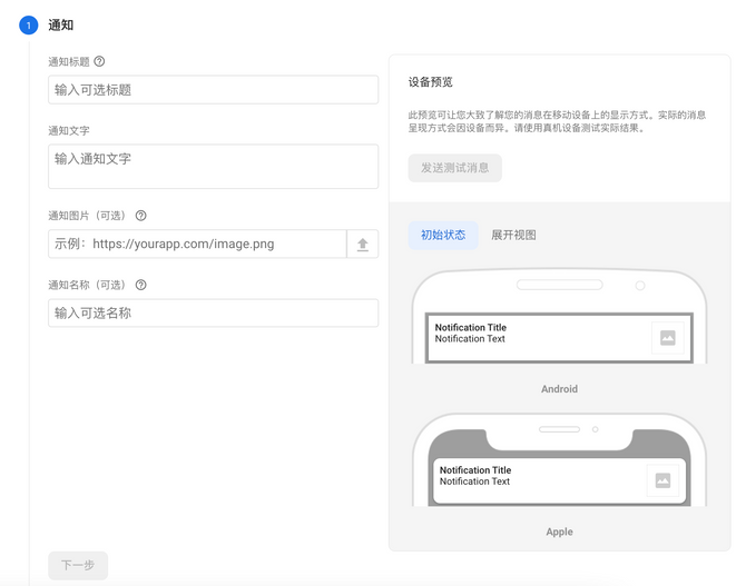 Firebase Cloud Messaging使用小技巧