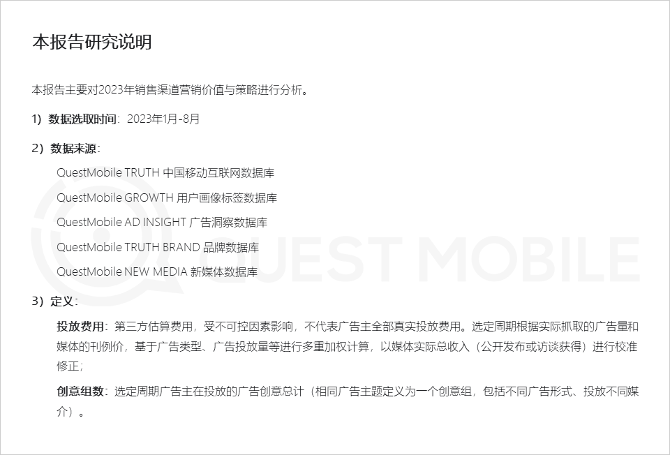 QuestMobile 2023销售渠道营销洞察报告:电商购物节降温,品牌自有节奏主导,借公域冲私域促转化……