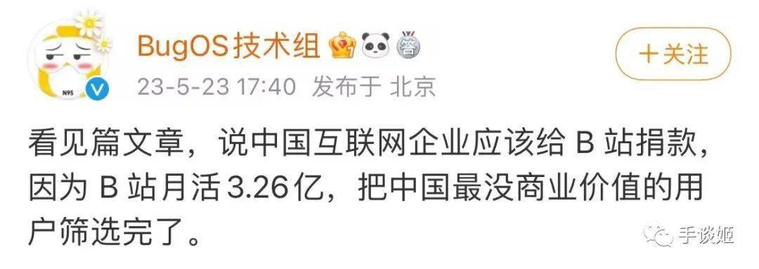 &ldquo;B站用户最没商业价值&rdquo;，真假？