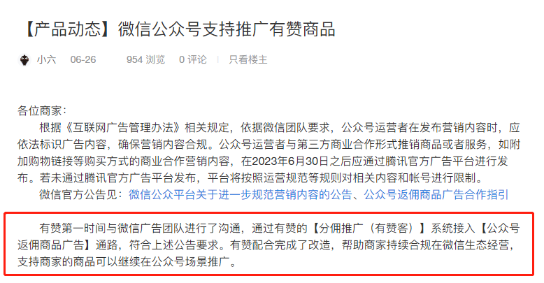 公众号广告新规落地,号主稳住!