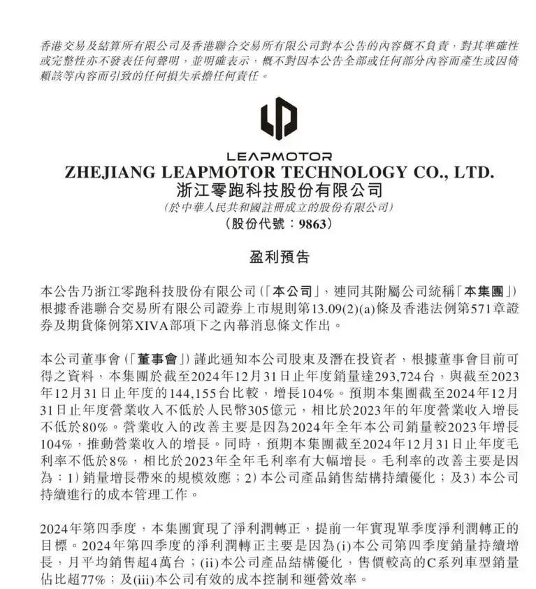 零跑汽车交付25170辆,朱江明终于领跑特斯拉