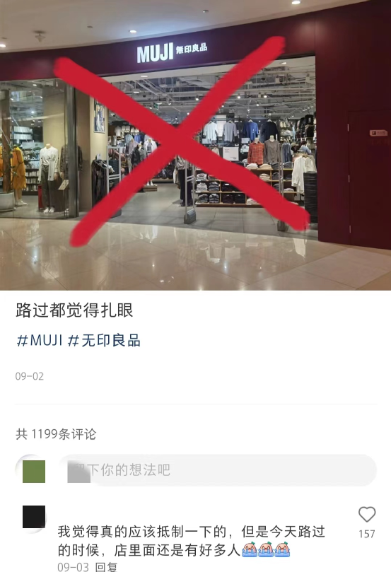 无印良品只剩下贵？网友：&ldquo;无良印品&rdquo;！