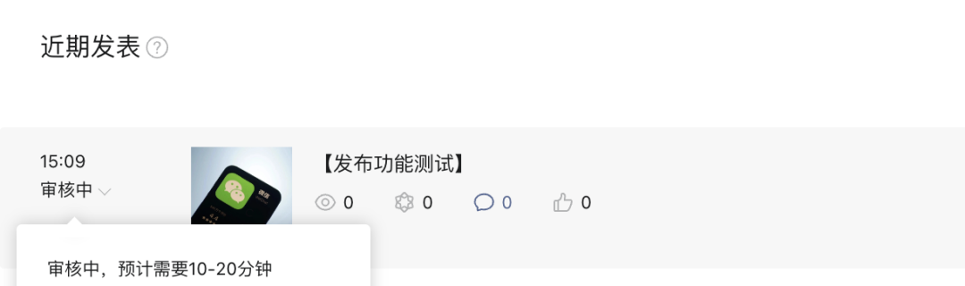 公众号发布功能升级，有机会获得流量推荐！新媒体人怎么看？
