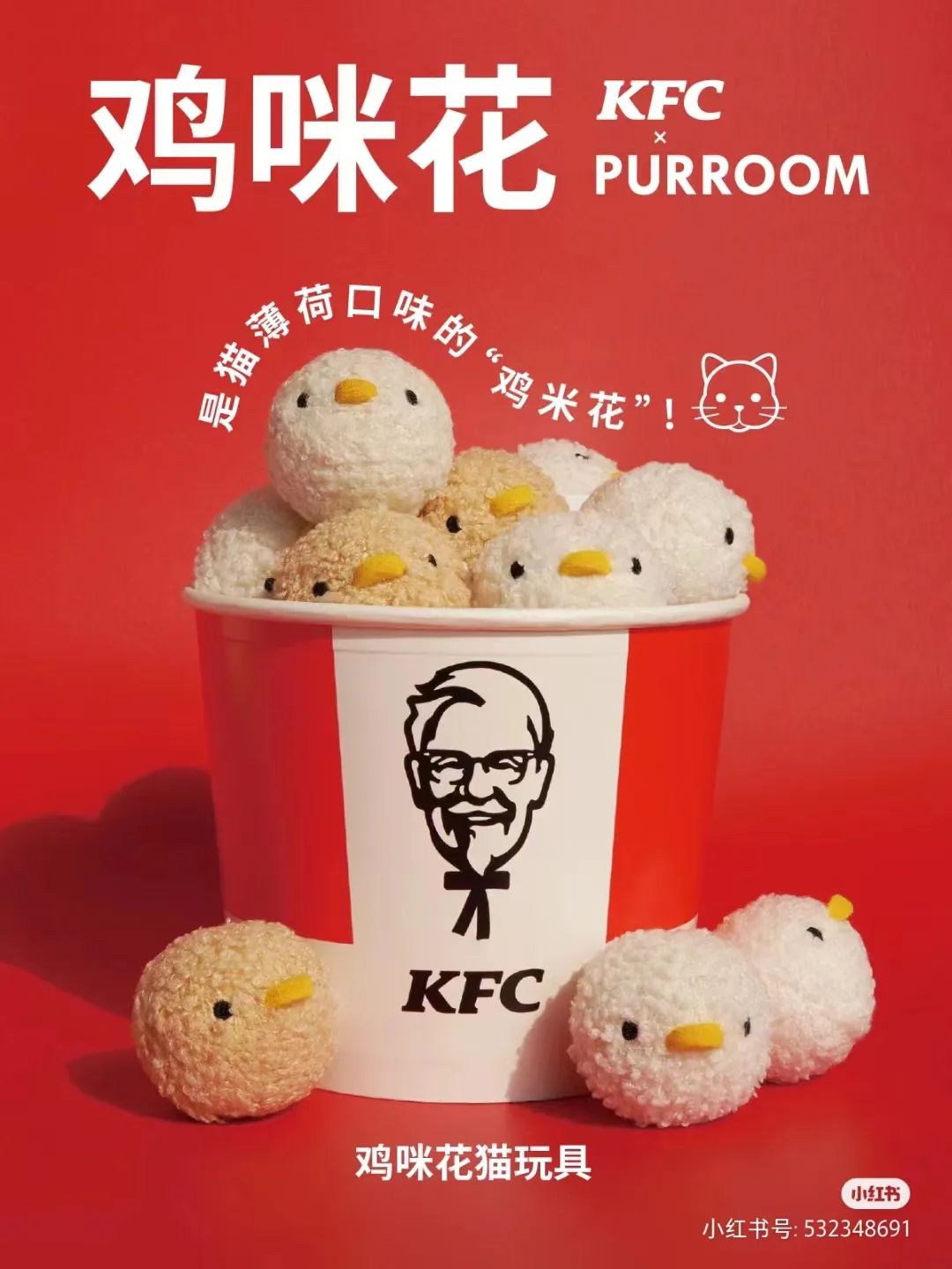 设计丨肯德基“失去初心”?最新联名差点翻车!炸鸡随便搞,玩具一套又一套!网友:买玩具送炸鸡,crazy!
