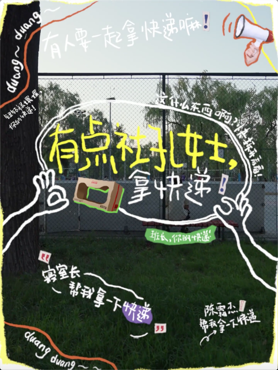 2023的毕业故事:天猫喊你查收青春最后一件快递