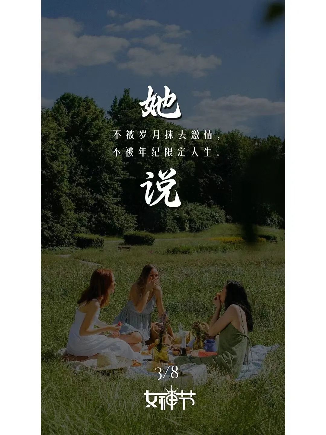 这6组女生节文案,在闪闪发光