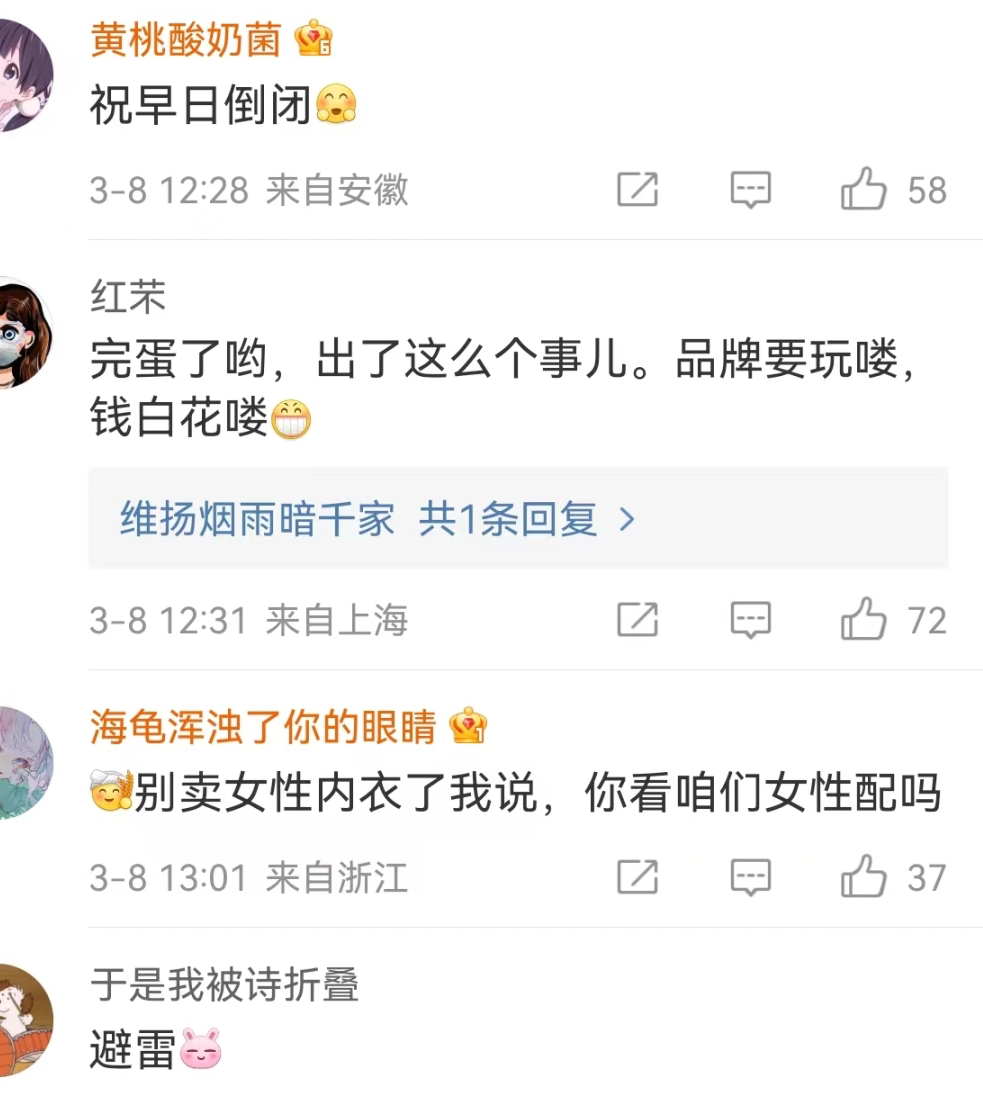 熟女汁少？38闭嘴？女神节翻车案例点评