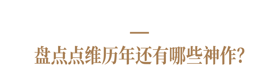 自黑自嘲来劝退?点维招聘广告第四季又来了!