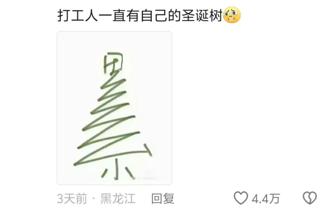 圣诞来袭,打工人也有自己的圣诞树