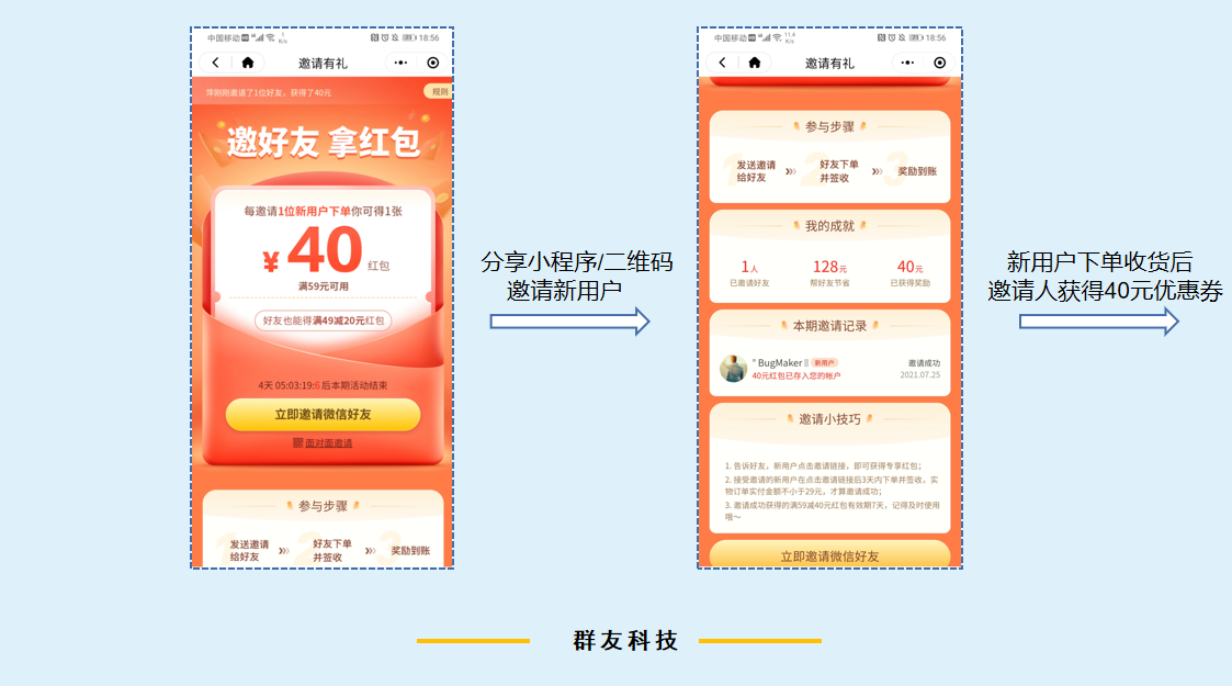 用户邀请.png