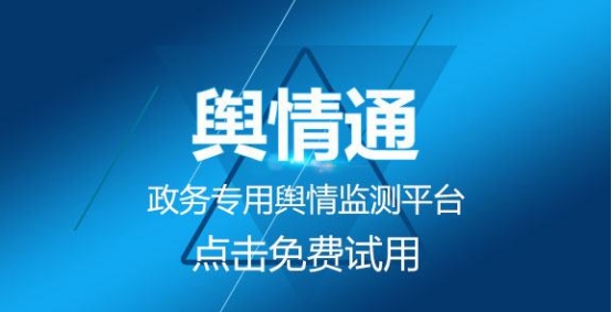 国内主流的舆情监测系统有哪些,都有什么优势?
