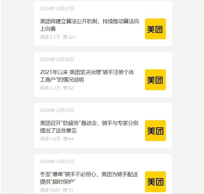 公关信06 | 美团:宣布将建立算法公开机制,简单聊聊美团公关的新媒体布局