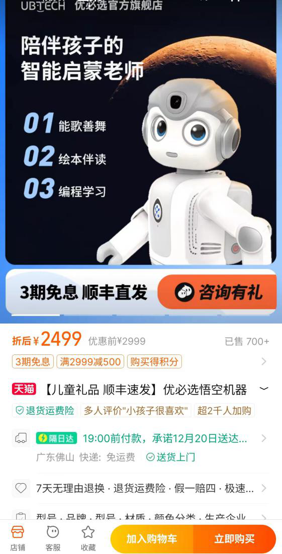 从科幻走向现实,优必选作为“抱薪者”如何砥砺前行?