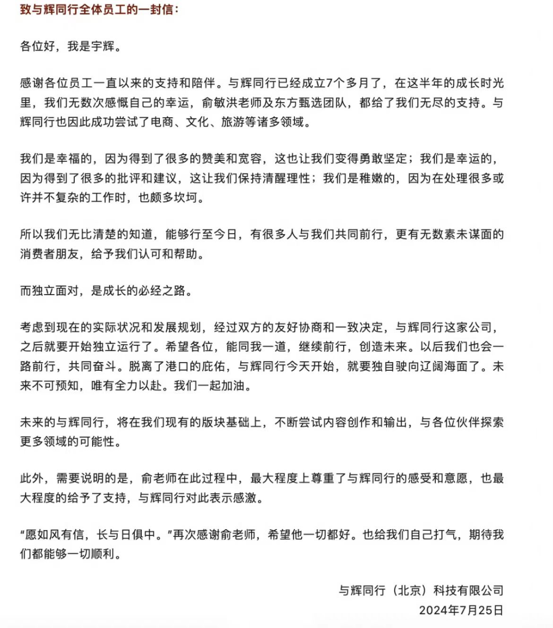 董宇辉与俞敏洪“体面”分手,相“杀”于江湖
