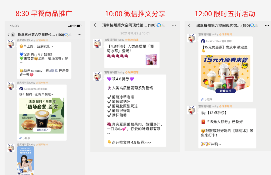 案例拆解:瑞幸咖啡如何靠私域,重回C位 案例拆解:瑞幸咖啡如何靠私域,重回C位