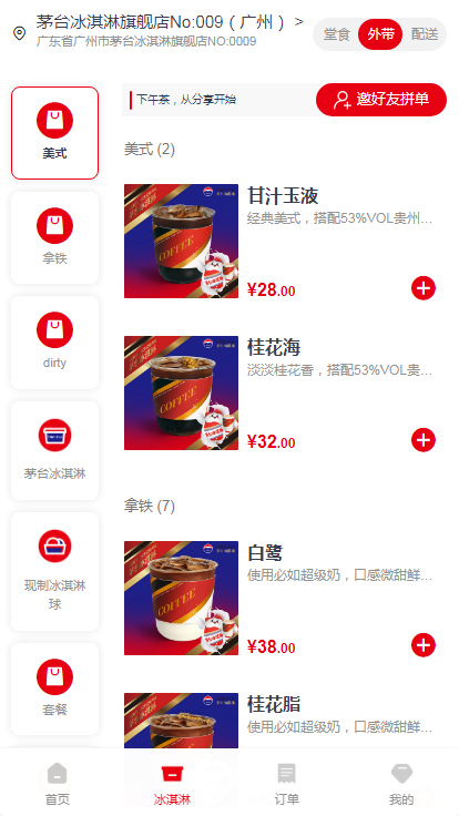 茅台咖啡，也来刺杀星巴克