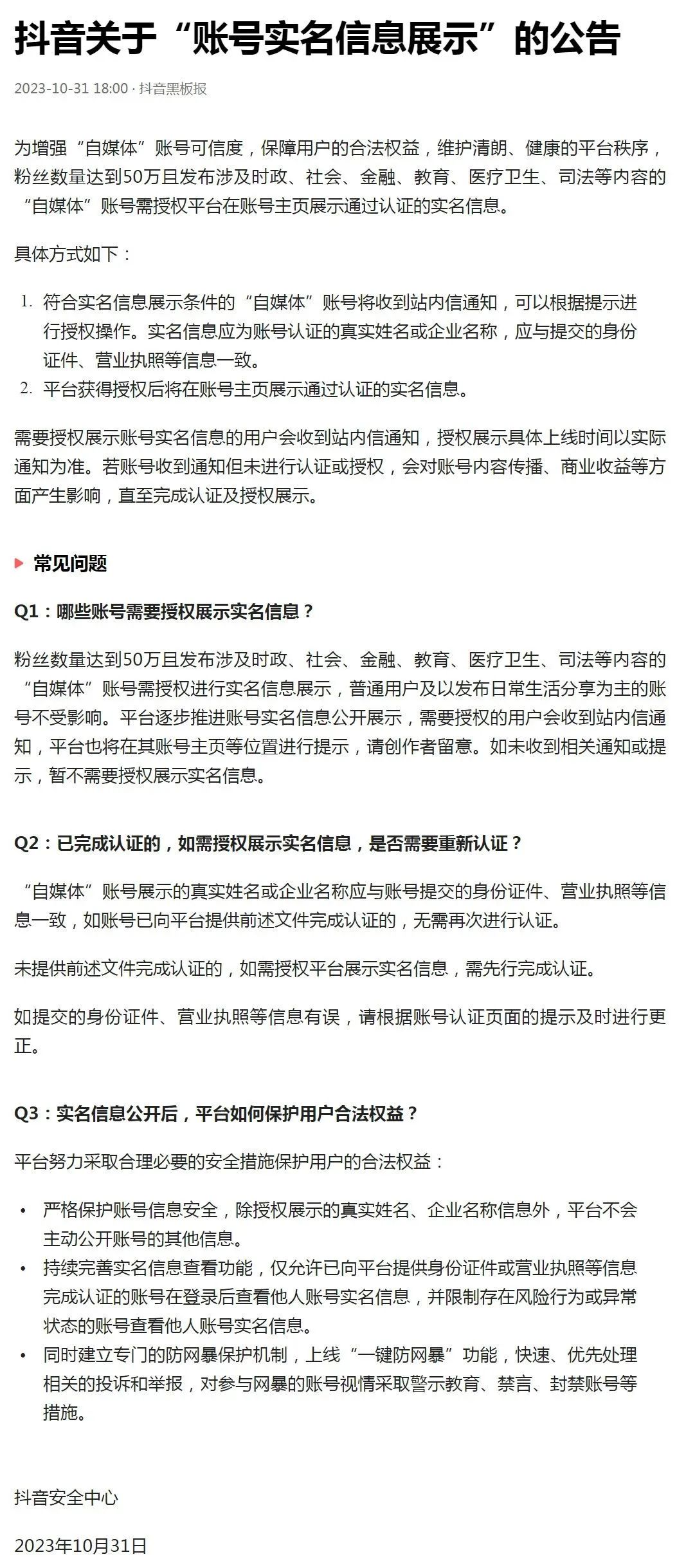 抖音、快手、B站、视频号同时要求前台实名制!多个赛道的创作者受影响