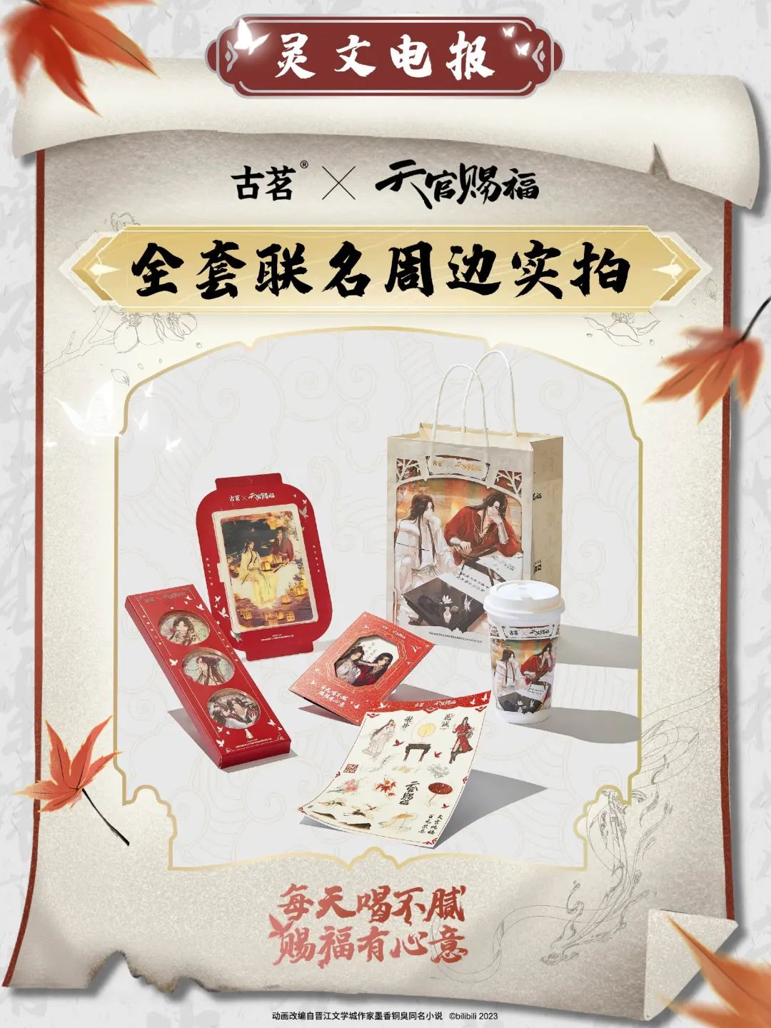 茶饮界的IP联名,谁才是“卷王”?