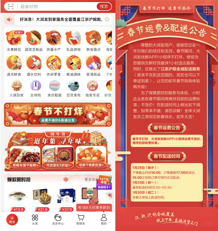 大润发“年货大街”:差异化供给,传承中创新