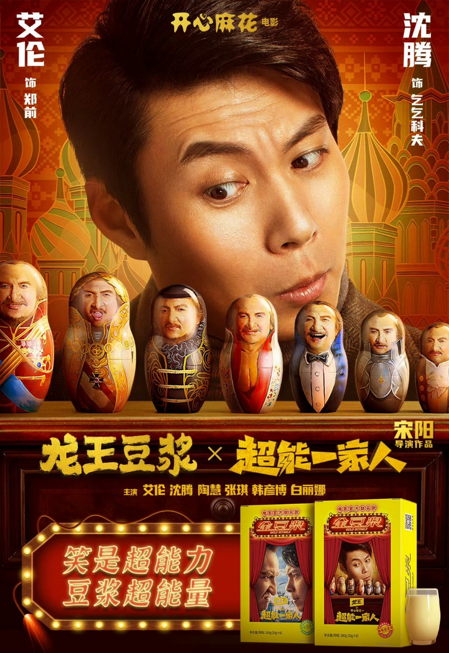 渴望转型的龙王豆浆,首尝联名就被《超能一家人》坑了