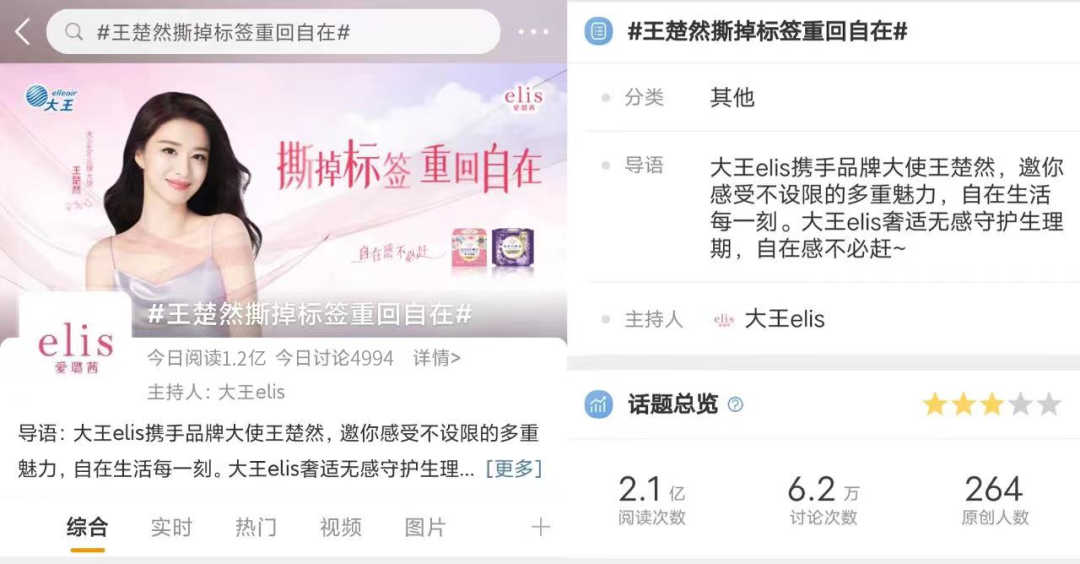 谁说经期要勇敢？大王elis x王楚然给出的答案&ldquo;很自在&rdquo;