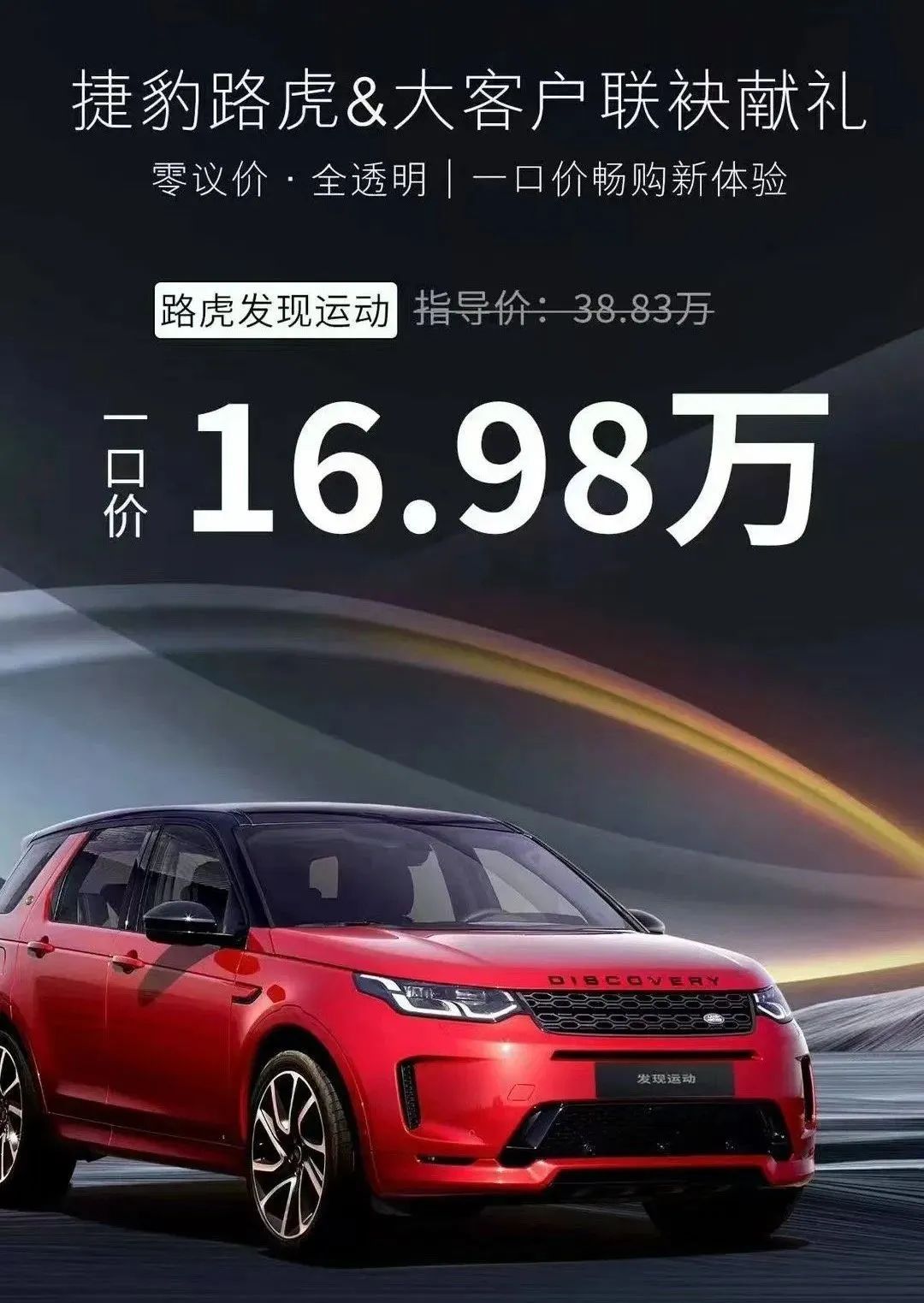 16.98万买路虎!“四折”豪车破防了