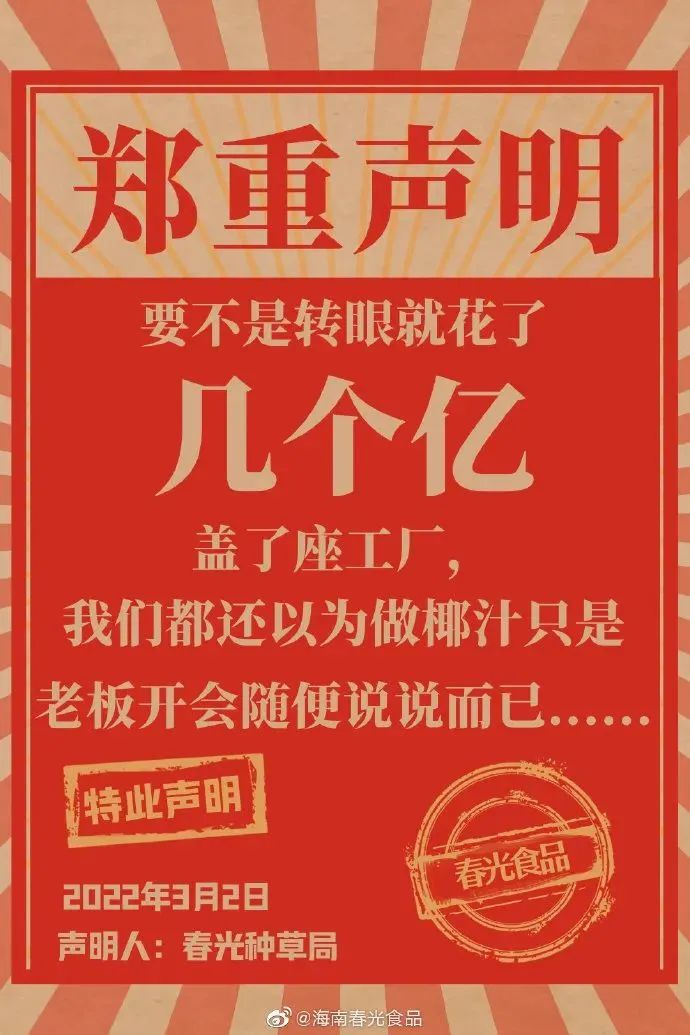 &ldquo;性感女王&rdquo;杨幂爆改椰汁女神，椰树慌了