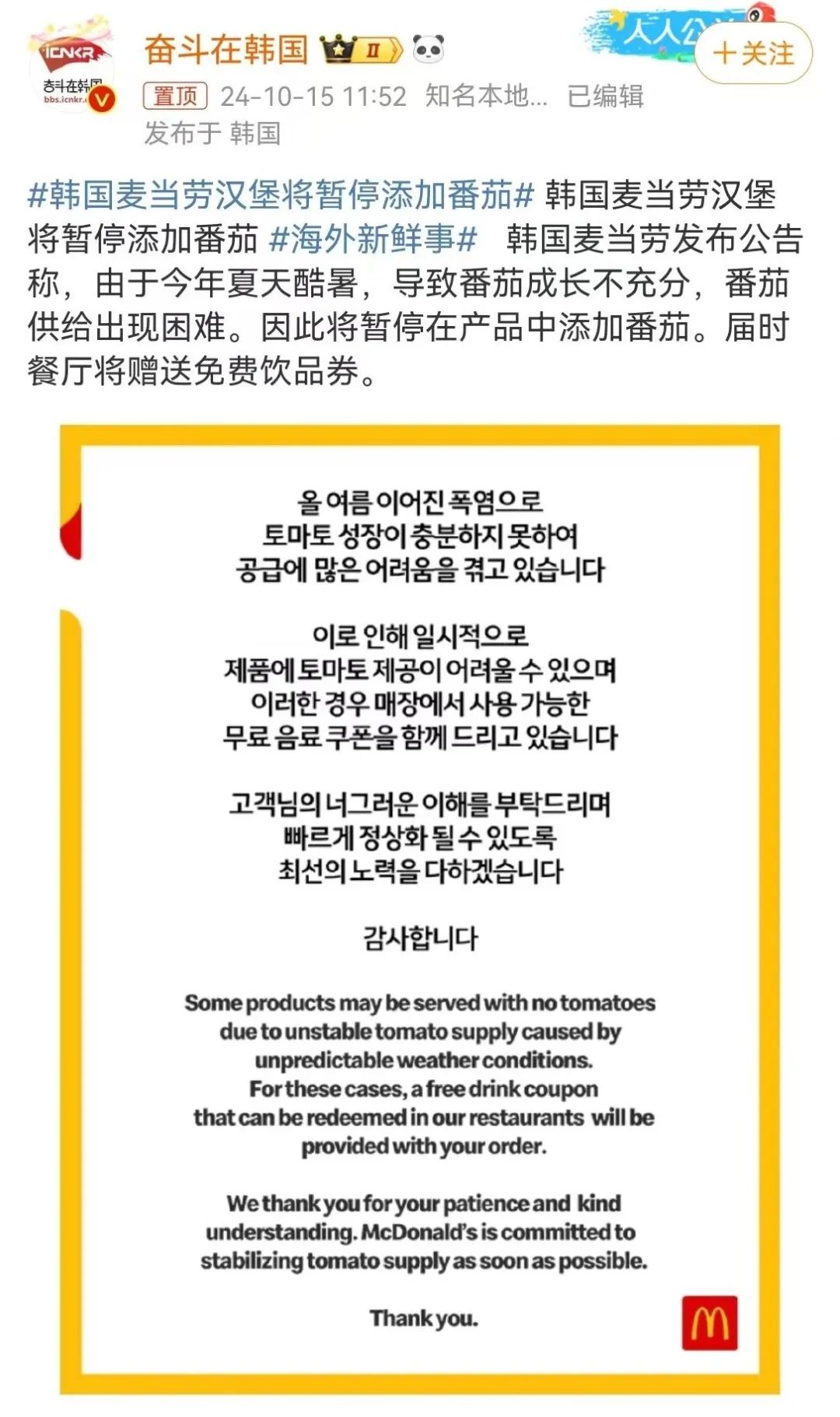 韩国人痛失“西红柿自由”?麦当劳在韩遭遇尴尬!