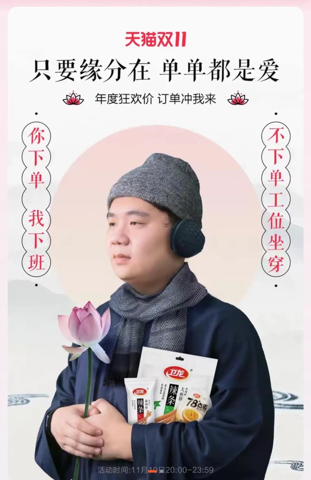 &ldquo;辣条界的杜蕾斯&rdquo;卫龙即将上市，是谁撑起了它600亿的估值？