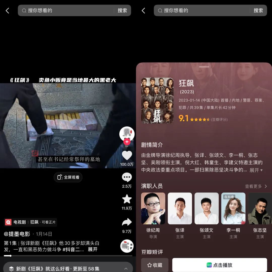 开年爆剧《狂飙》收官在即,戏外盘活了哪些流量爆款
