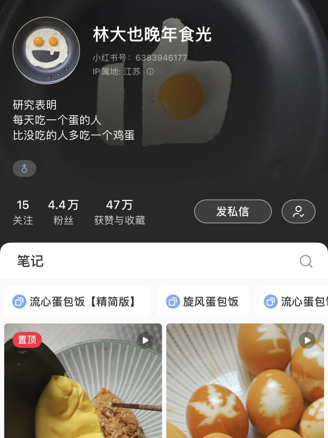 在小红书上分享鸡蛋做法,涨粉4.4w+