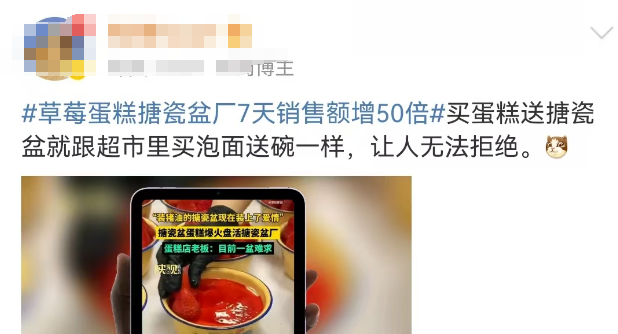 &ldquo;搪瓷盆草莓蛋糕&rdquo;破产式爆红，盒马赢麻了！