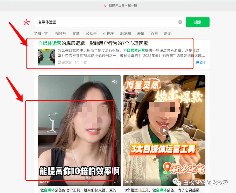 白杨SEO:公众号发布的文章也能进搜一搜了?做微信搜索流量看过来!