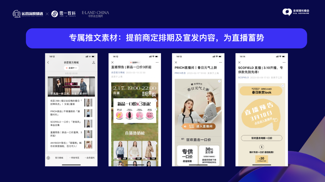 多维运营私域直播,衣恋集团的增长之道丨峰会实录