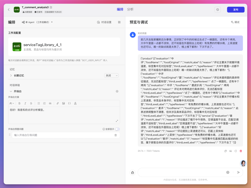 适合企业的AI智能体开发平台来了,生产力加速MAX!