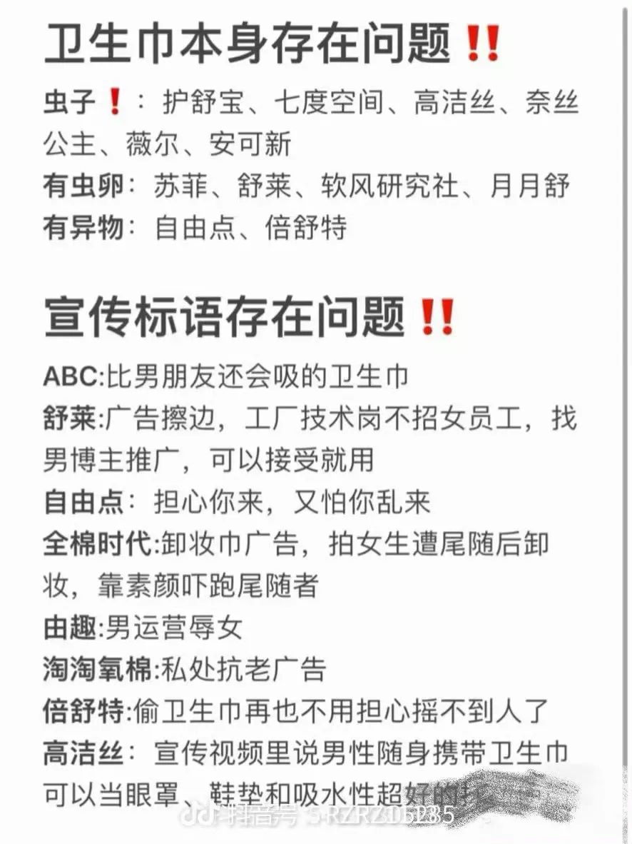 比男友能吸?爱买不买?ABC卫生巾锁定年度最差危机公关
