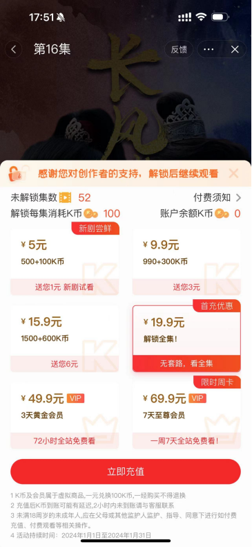 拆解热剧《长风踏歌》：霸榜十多天，只收费19.9元