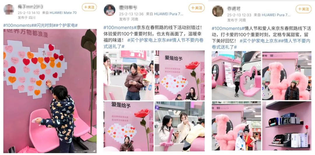 这个情人节,京东个护家电算是玩明白了