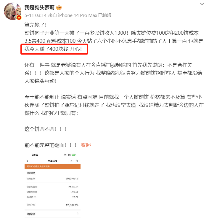 “擦边”女网红宣布退圈,不卖色相卖煎饼?