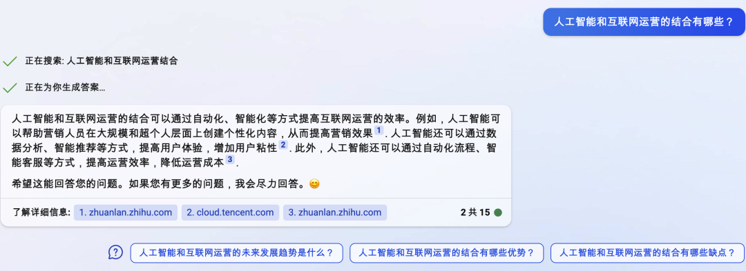 互联网运营会被AI取代吗?我问了New Bing和ChatGPT,它们这样回答我