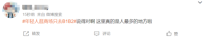 年轻人逛商场只去B1B2了！