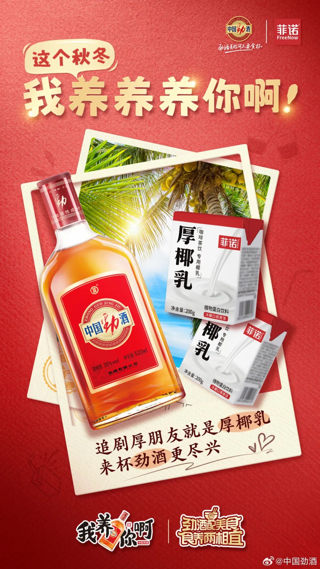 劲酒,为什么成了“新中式养生”的热门单品?
