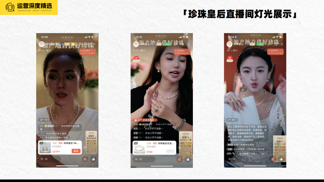 视频号618：带货榜TOP10稳坐三把交椅，这家珠宝品牌是如何开挂的？丨专题研究