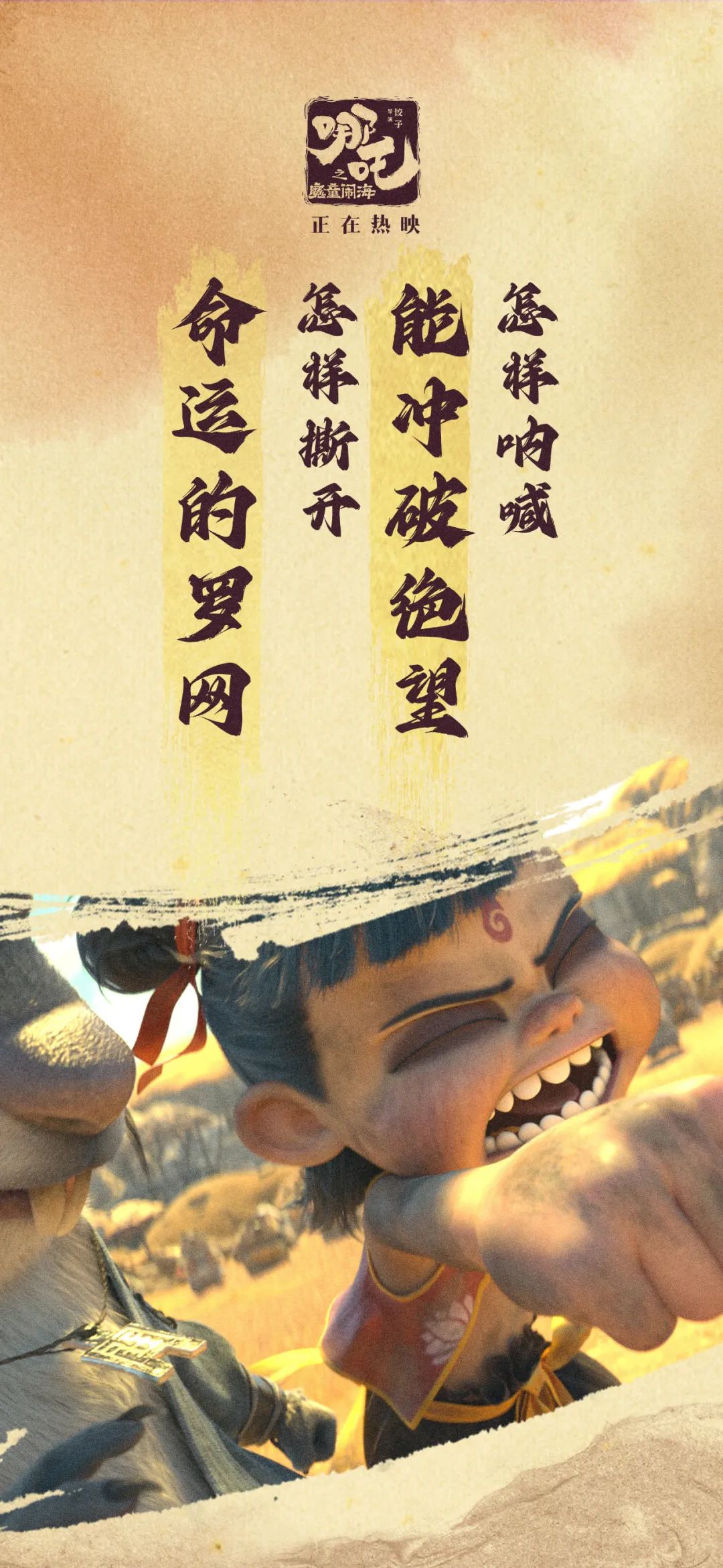 《哪吒》TOP1，谁接住了这波流量？