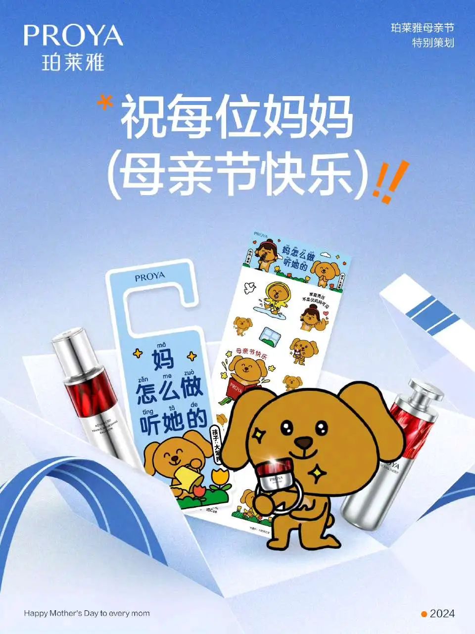珀莱雅：妈怎么做，听她的
