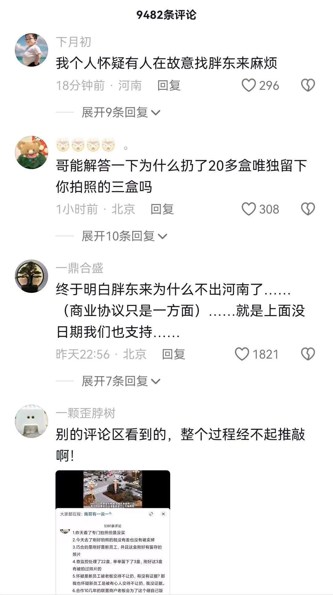 胖东来的隔夜鱼,给山姆上了一课